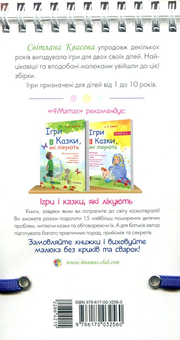 Бумажная книга «Чим розважити дитину в погану погоду», автор Светлана Квасова - фото №2 - миниатюра