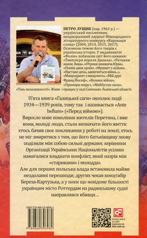 Паперова книга «Галицька сага (комплект із 5 книг)», автор Петро Лущик - фото №22 - мініатюра