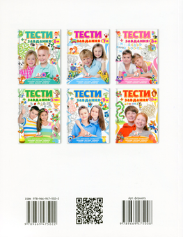 Бумажная книга «Тести + завдання 6+» - фото №2 - миниатюра