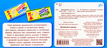 Бумажная книга «Математичні навички» - фото №2 - миниатюра