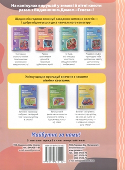 Бумажная книга «Зимові канікули в НУШ. Щодня півгодини для розвитку дитини. 2 клас», автор Елена Емельяненко - фото №2 - миниатюра