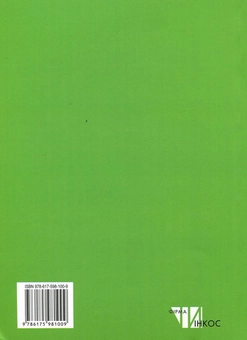 Бумажная книга «Читати англійською легко! Читанка для наймолодших (+ CD-ROM)», автор Исанна Береговая - фото №2 - миниатюра