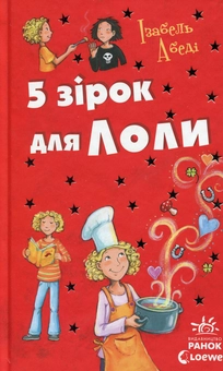 Паперова книга «Лола (комплект із 9 книг)», автор Ізабель Абеді - фото №10 - мініатюра