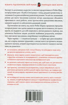Паперова книга «Клуб п’ятої ранку», автор Робін Шарма - фото №2 - мініатюра