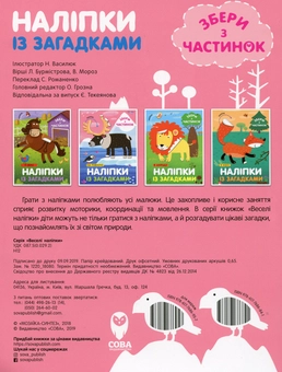 Бумажная книга «На Півночі. Наліпки із загадками», автор Лариса Бурмистрова - фото №2 - миниатюра
