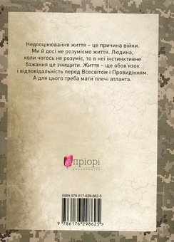 Бумажная книга «Мужність долає все», автор Юрий Николишин - фото №2 - миниатюра