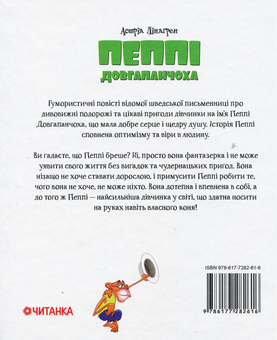 Бумажная книга «Пеппі Довгапанчоха», автор Астрид Линдгрен - фото №2 - миниатюра