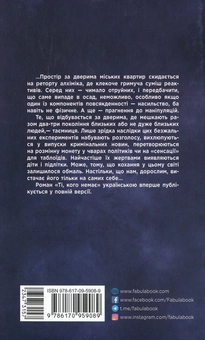 Паперова книга «Ті, кого немає», авторів Андрій Клімов, Світлана Клімова - фото №3 - мініатюра