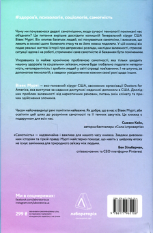 Бумажная книга «Самотність. Сила людських стосунків», автор Вивек Мурти - фото №2 - миниатюра