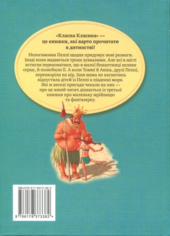 Бумажная книга «Пеппі Довгапанчоха в південних морях. Книга 3», автор Астрид Линдгрен - фото №2 - миниатюра
