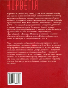 Бумажная книга «Кров на снігу », автор Ю Несбе - фото №2 - миниатюра