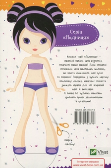 Паперова книга «Віолетта» - фото №2 - мініатюра