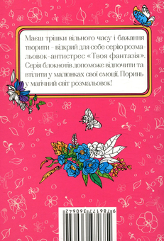 Бумажная книга «Магія квітів», автор О. Шкаврон - фото №2 - миниатюра