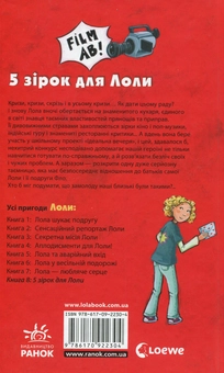 Паперова книга «Лола (комплект із 9 книг)», автор Ізабель Абеді - фото №11 - мініатюра