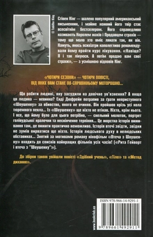 Бумажная книга «Чотири сезони», автор Стивен Кинг - фото №3 - миниатюра