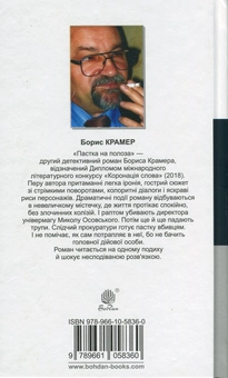 Бумажная книга «Пастка на полоза», автор Борис Крамер - фото №2 - миниатюра