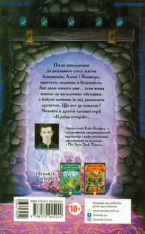 Бумажная книга «Країна історій (комплект із 3 книг)», автор Крис Колфер - фото №4 - миниатюра