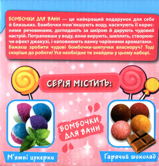 «Бомбочки шипучки Ranok-Creative Горячий шоколад (15130042У)», бренда Ranok-Creative - фото №8 - миниатюра