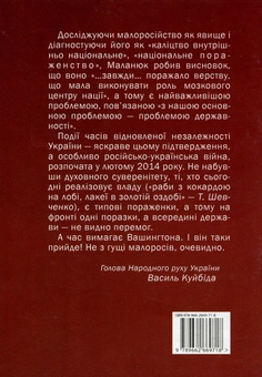Бумажная книга «Малоросійство», автор Евгений Маланюк - фото №2 - миниатюра