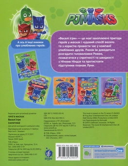 Бумажная книга «PJ Masks. Герої в масках. Веселі ігри (салатова)» - фото №2 - миниатюра
