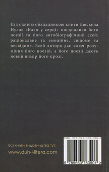 Паперова книга «Клен у серці », автор Люсьєн Нулле - фото №2 - мініатюра