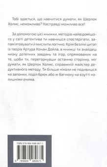 Паперова книга «Думати, як Шерлок Холмс», автор Стів Паркер - фото №2 - мініатюра