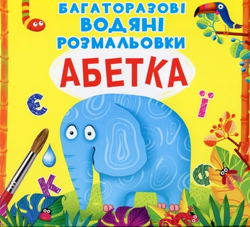 Паперова книга «Перші водяні розмальовки (комплект із 3 книг)», автор Аліна Котка - фото №3 - мініатюра