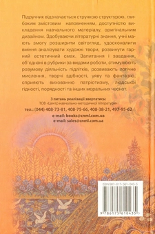 Паперова книга «Українська література. 8 клас», автор Ольга Слоньовська - фото №2 - мініатюра
