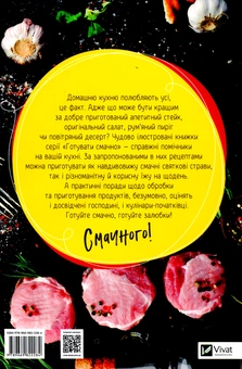 Бумажная книга «Апетитне м'ясо на сковороді і в духовці», авторов Ирина Романенко, Инга Романенко - фото №2 - миниатюра