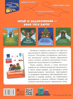 Бумажная книга «Швидкочитання. 2 клас», автор Наталья Курганова - фото №2 - миниатюра