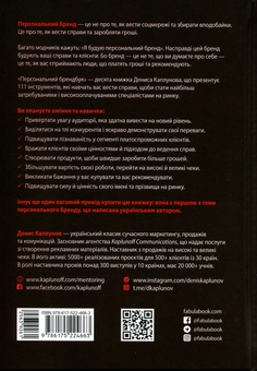 Паперова книга «Персональний брендбук», автор Денис Каплунов - фото №2 - мініатюра