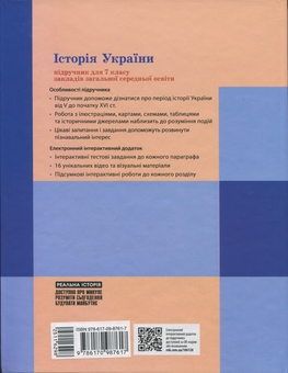 Бумажная книга «Історія України. Підручник. 7 клас», авторов Аким Галимов, Александр Гисем, Александр Мартынюк - фото №2 - миниатюра