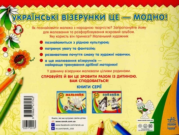 Паперова книга «Візерунки України: Забавки» - фото №2 - мініатюра