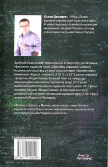 Электронная книга « №1. Роман-вибух», автор Остап Дроздов - фото №2 - миниатюра