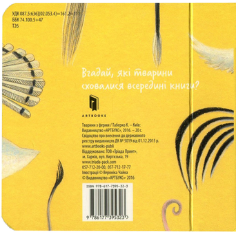 Бумажная книга «Тварини з ферми», автор Екатерина Таберко - фото №3 - миниатюра