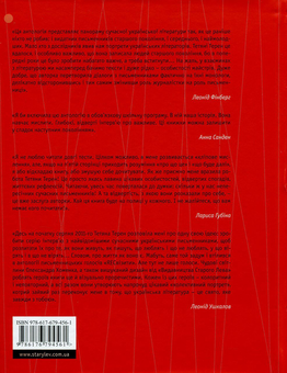 Бумажная книга «Recвізити. Книга 3», авторов Евгения Кононенко, Богдан Жолдак, Марьяна Савка, Людмила Таран, Василий Шкляр, Василий Герасимюк, Роман Иванычук, Юрий Винничук, Владимир Рутковский, Наталка Сняданко, Татьяна Терен - фото №3 - миниатюра