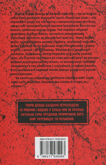 Паперова книга «Пам'ятливець», автор Девід Балдаччі - фото №3 - мініатюра