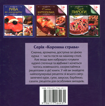 Бумажная книга «Смачна курочка» - фото №2 - миниатюра
