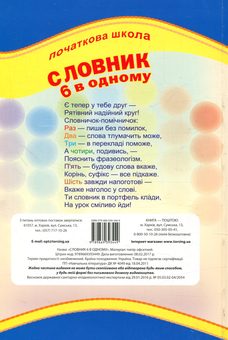 Паперова книга «Словник 6 в одному» - фото №2 - мініатюра