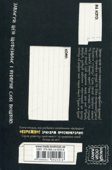 Бумажная книга «Знищ цей щоденник», автор Кери Смит - фото №3 - миниатюра