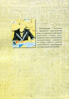 Паперова книга «Археологія», автор Ірина Скакальська - фото №2 - мініатюра