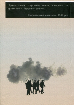 Паперова книга «Психологія і солдат», автор Норман Коупленд - фото №2 - мініатюра