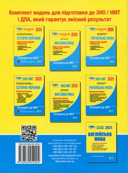 Бумажная книга «НМТ 2025. Українська мова. Типові тестові завдання», авторов Александр Заболотный, Виктор Заболотный - фото №2 - миниатюра