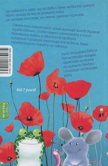 Бумажная книга «Бабуся оголошує війну. Книга 2», автор Сашко Дерманский - фото №2 - миниатюра
