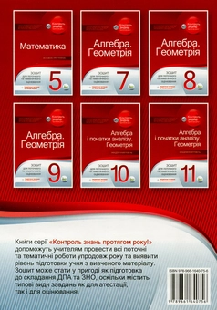 Паперова книга «Алгебра і початки аналізу. Геометрія. 10 клас. Зошит для поточного та тематичного оцінювання (+ теоретичні питання та типові вправи)», автор Олександр Каплун - фото №2 - мініатюра