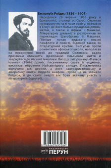 Бумажная книга «Папеса Іоанна», автор Эммануил Роидис - фото №2 - миниатюра