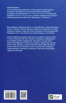 Бумажная книга «Переваги поразок», автор Шарль Пепен - фото №2 - миниатюра
