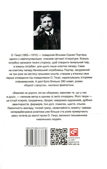 Бумажная книга «Дороги, що ми обираємо», автор О. Генри - фото №2 - миниатюра