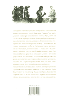 Бумажная книга «Король Лір», автор Уильям Шекспир - фото №2 - миниатюра