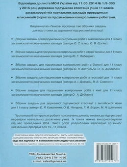 Бумажная книга «Збірник завдань для державної підсумкової атестації з англійської мови. 11 клас», автор Ольга Коваленко - фото №2 - миниатюра